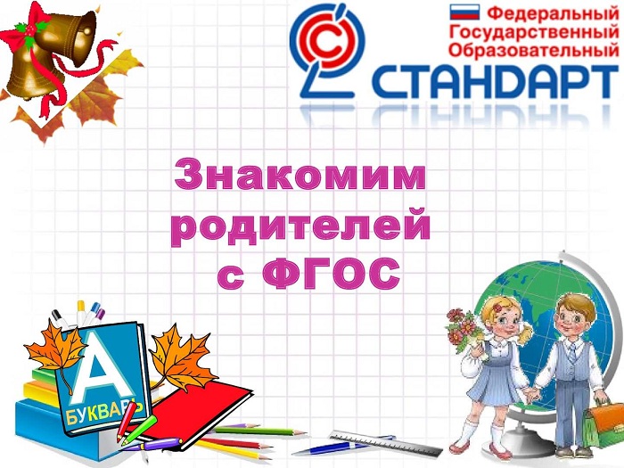 ФГОС 2021