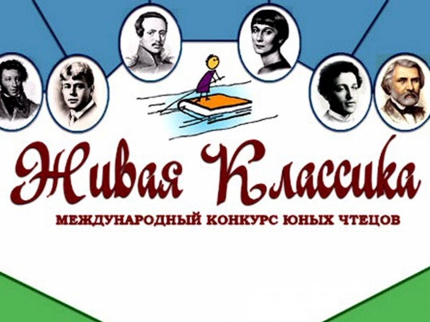 Живая классика.